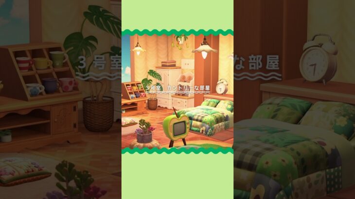 カントリーな部屋🧸｜あつ森 リゾートホテル