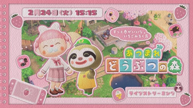 【 #あつ森 】 春のいちごみるく島でまったり癒されることにします🍓