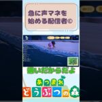 【声真似】あつ森で色んなキャラを召喚してしまう（ゲーム実況/あつまれ どうぶつの森）