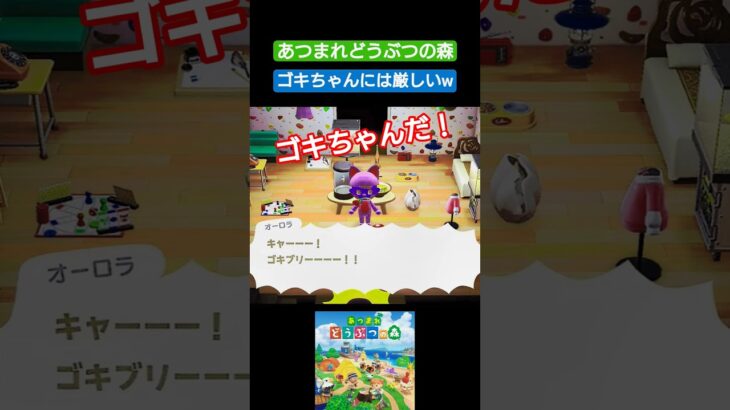 【#あつまれどうぶつの森 】ゴキちゃんだ！【#あつ森 】