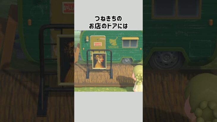 【あつ森】お店のドアに書かれているのは…？
