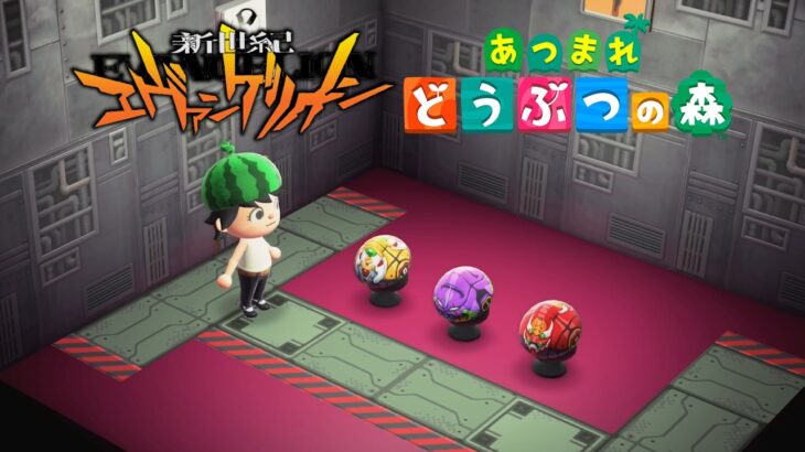 あつ森で「エヴァンゲリオン」を再現した島が面白すぎる