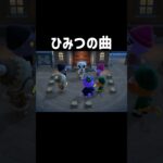 聴いてみてね〜 #あつ森 #あつまれどうぶつの森 #とたけけ