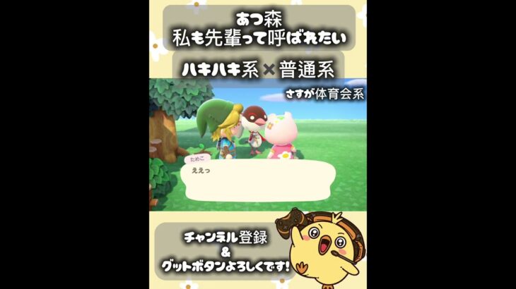 【＃あつ森　ショート】　私も先輩って呼ばれたい