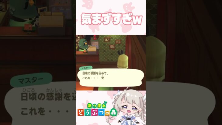 金欠己と懐深すぎマスター　#あつ森 #あつ森ライブ配信 #あつまれどうぶつの森