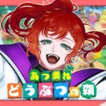 【あつまれどうぶつの森】 ずっとやりたかったあつ森！ついにキター！！！
