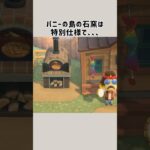 【あつ森】パニーの島は特別仕様！？