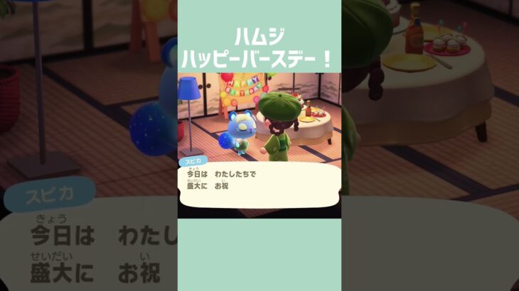 [あつ森]ハムジ‪🐹ハッピーバースデー！ #あつまれどうぶつの森
