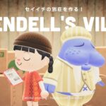 【あつ森】セイイチの別荘作り！画家のアトリエを作ってあげよう🎨【ハッピーホームパラダイス】