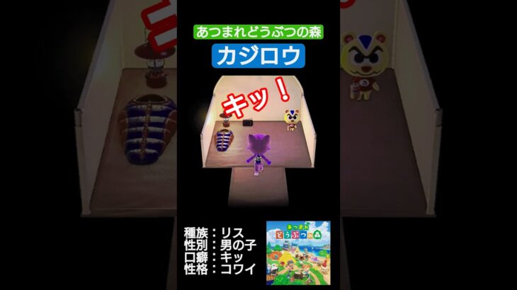 【#あつまれどうぶつの森 】カジロウ【#あつ森 】