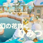 【あつ森】まぼろしの花が咲く、ひみつの泉⛲️❄️【島クリエイト】