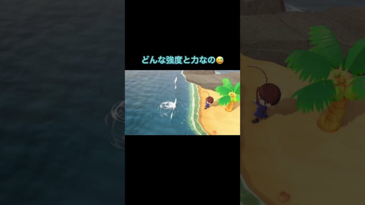 この釣竿では無理なんじゃ？？ #あつ森 #あつまれどうぶつの森