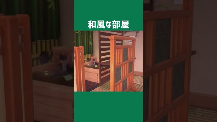 [あつ森]和風な部屋 #あつまれどうぶつの森