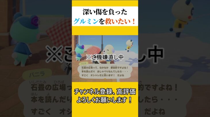 深い傷を負ったグルミンを救いたい！【あつ森】 #あつ森 #あつまれどうぶつの森