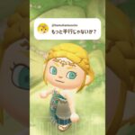 【あつ森】ゼルダ姫のまゆげをもっと平行にしたい！