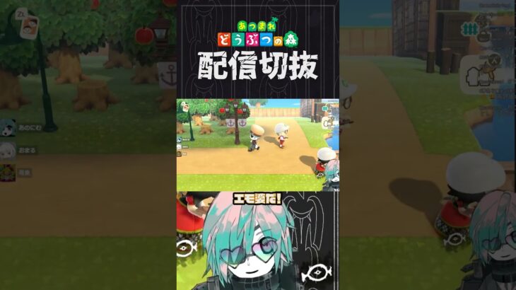 【あつ森】あ”ぁ､その島クリ､エモいねぇ・・・　 #個人vtuber  #配信切り抜き #切り抜き動画 #あつまれどうぶつの森