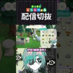 【あつ森】お茶会スペースだってロマンなんですよ！！！　 #個人vtuber  #配信切り抜き #切り抜き動画 #あつまれどうぶつの森