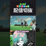 【あつ森】魔改造した化石でまたもや新人類を作る　 #個人vtuber  #配信切り抜き #切り抜き動画 #あつまれどうぶつの森