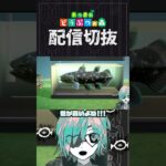 【あつ森】シーラカンスに限界になりすぎて全部止まってしまう　 #個人vtuber  #配信切り抜き #切り抜き動画 #あつまれどうぶつの森