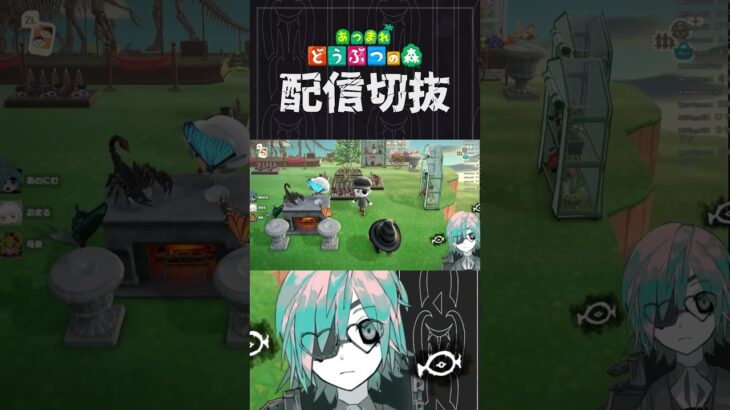 【あつ森】テラリウムは作れないけど雰囲気だけでも出しますよォ～　 #個人vtuber  #配信切り抜き #切り抜き動画 #あつまれどうぶつの森