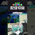 【あつ森】川いじるだけでそんな嬉しいか､良い事です　 #個人vtuber  #配信切り抜き #切り抜き動画 #あつまれどうぶつの森