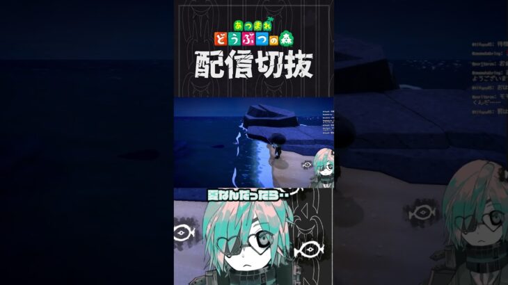 【あつ森】なんか最近レア島引きまくるなとは思ってましたが　 #個人vtuber  #配信切り抜き #切り抜き動画 #あつまれどうぶつの森