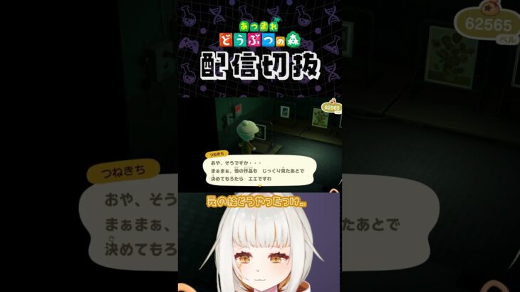 【あつ森】つねきちショップ真贋見極め、ニセモノだっていい #個人vtuber #配信切り抜き #切り抜き動画 #あつまれどうぶつの森