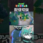 【あつ森】ムシとりムズすぎ､もうパチンコで取らせてほしい　 #個人vtuber  #配信切り抜き #切り抜き動画 #あつまれどうぶつの森