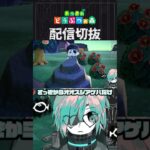 【あつ森】ちょうちょに追いつけないッッ！！！　 #個人vtuber  #配信切り抜き #切り抜き動画 #あつまれどうぶつの森