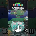 【あつ森】ナゾすぎる、なんかそういうレア島だったんじゃない？　 #個人vtuber  #配信切り抜き #切り抜き動画 #あつまれどうぶつの森