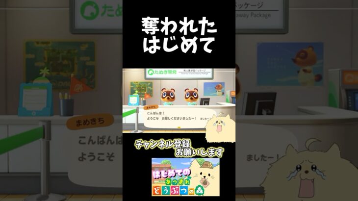 初めてのあつ森でまさかのトラブル #vtuber準備中 #あつ森 #バグ