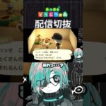 【あつ森】キャンプで一目惚れして限界と化す　 #個人vtuber  #配信切り抜き #切り抜き動画 #あつまれどうぶつの森
