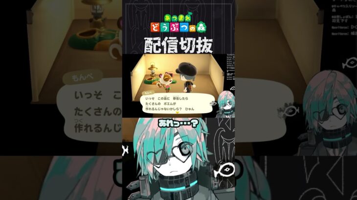 【あつ森】キャンプで一目惚れして限界と化す　 #個人vtuber  #配信切り抜き #切り抜き動画 #あつまれどうぶつの森