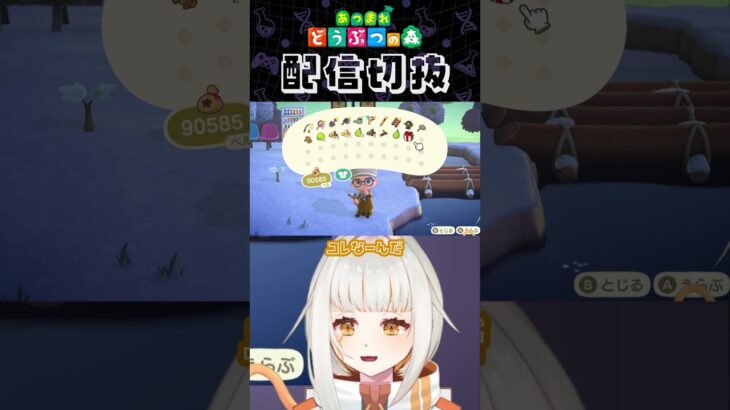 【あつ森】離島だけでは飽き足らず島の木を叩く素材難民 #個人vtuber #配信切り抜き #切り抜き動画 #あつまれどうぶつの森