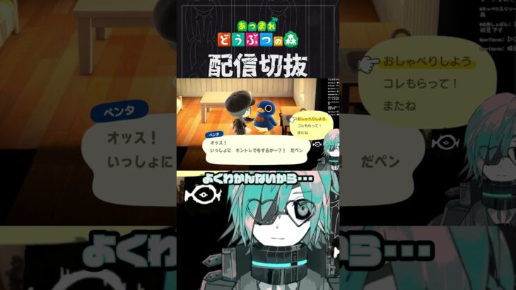 【あつ森】メッチャかわいい､何年前にあげたか忘れたけど　 #個人vtuber  #配信切り抜き #切り抜き動画 #あつまれどうぶつの森