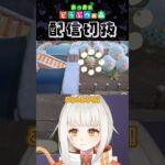 【あつ森】この時期、ムシ取りのミッションがなかなか達成できなくて辛い #個人vtuber #配信切り抜き #切り抜き動画 #あつまれどうぶつの森