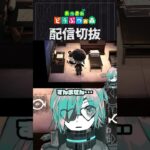 【あつ森】コワイ系がスマホをブン投げるわけじゃないです、ガンテツだけです　 #個人vtuber  #配信切り抜き #切り抜き動画 #あつまれどうぶつの森