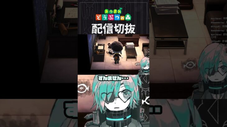 【あつ森】コワイ系がスマホをブン投げるわけじゃないです、ガンテツだけです　 #個人vtuber  #配信切り抜き #切り抜き動画 #あつまれどうぶつの森