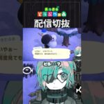 【あつ森】寂しいかなって思ったけど虚無でしたね・・・　 #個人vtuber  #配信切り抜き #切り抜き動画 #あつまれどうぶつの森