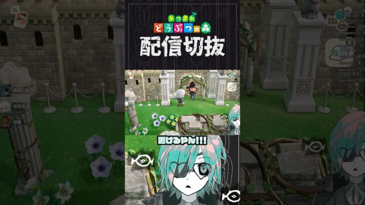 【あつ森】そんな事いわれても困るんなもねえ”(偽物)　 #個人vtuber  #配信切り抜き #切り抜き動画 #あつまれどうぶつの森