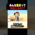 毎日お風呂入る必要ってある？  #あつ森 #vtuber