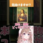 本物偽物どっちだ〜？？ 【#あつ森 】 #vtuber #shorts