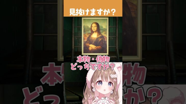 本物偽物どっちだ〜？？ 【#あつ森 】 #vtuber #shorts