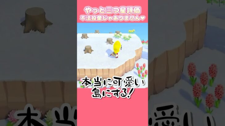 【島レイアウト】雑なのは今だけです♪【あつ森】 #vtuber #あつ森 #shorts