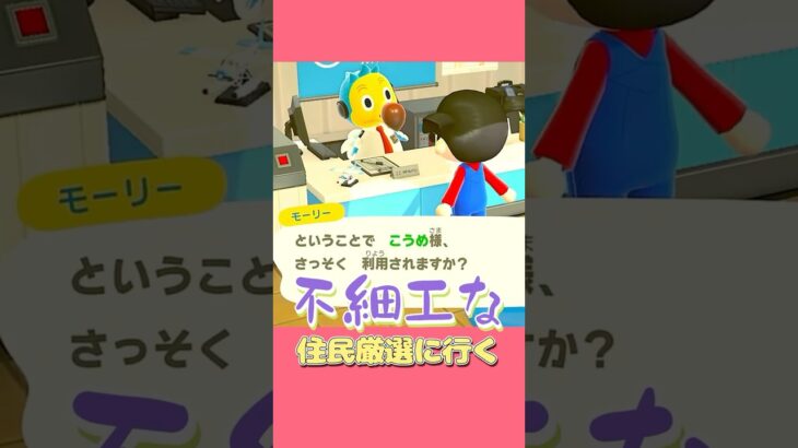 【住民厳選】人気キャラはバイバイする【あつ森】 #vtuber #あつ森  #shorts