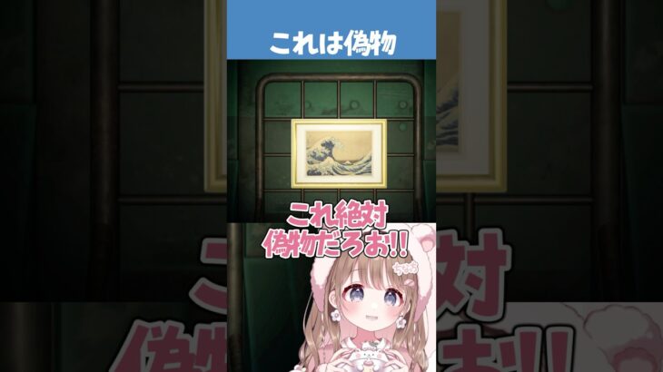 これは偽物だよ……ね？【#あつ森 】 #vtuber #shorts