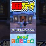 招いた人々に流行ってしまうステップ【#あつ森 #あつまれどうぶつの森 #どうぶつの森 #宝島ステップ #vtuber #ゲーム実況 #切り抜き】#shorts