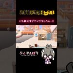 迷惑観光客・たもつ　#あつ森 #あつまれどうぶつの森  #vtuber #vtuberclips #個人vtuber #個人勢vtuber #高評価お願いします  #japanesevtuber