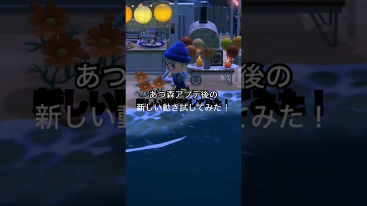 どう見てもこの動き…w #あつ森 #あつまれどうぶつの森 #あつ森好きな人と繋がりたい #animalcrossing #おかめなっ島 #acnh #comedy #shorts #北野武 #ダンカン