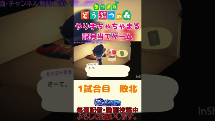 【#あつ森 】ちゃちゃまるの煽り性能がヤバすぎるwww #shorts